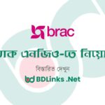 BRAC NGO Job Circular Updates 1