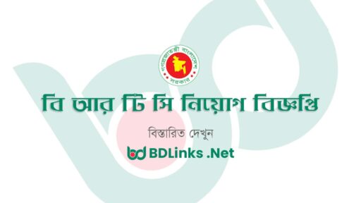BRTC Job Circular Updates