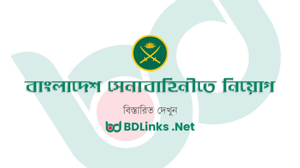 Bangladesh Army Job Circular by www.army.mil.bd