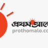 Prothom Alo | প্রথম আলো